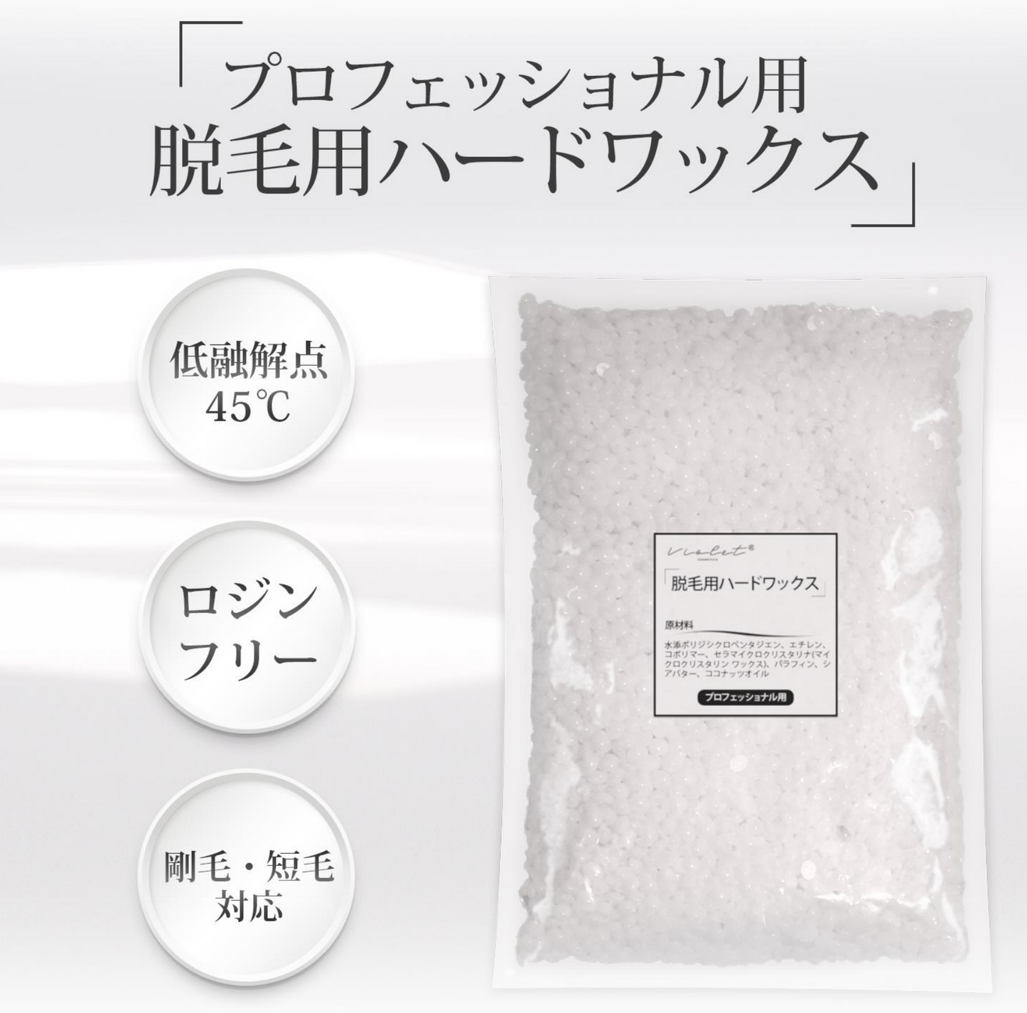 Violet 脱毛用ハードワックス ココナッツ (プロフェッショナル用)