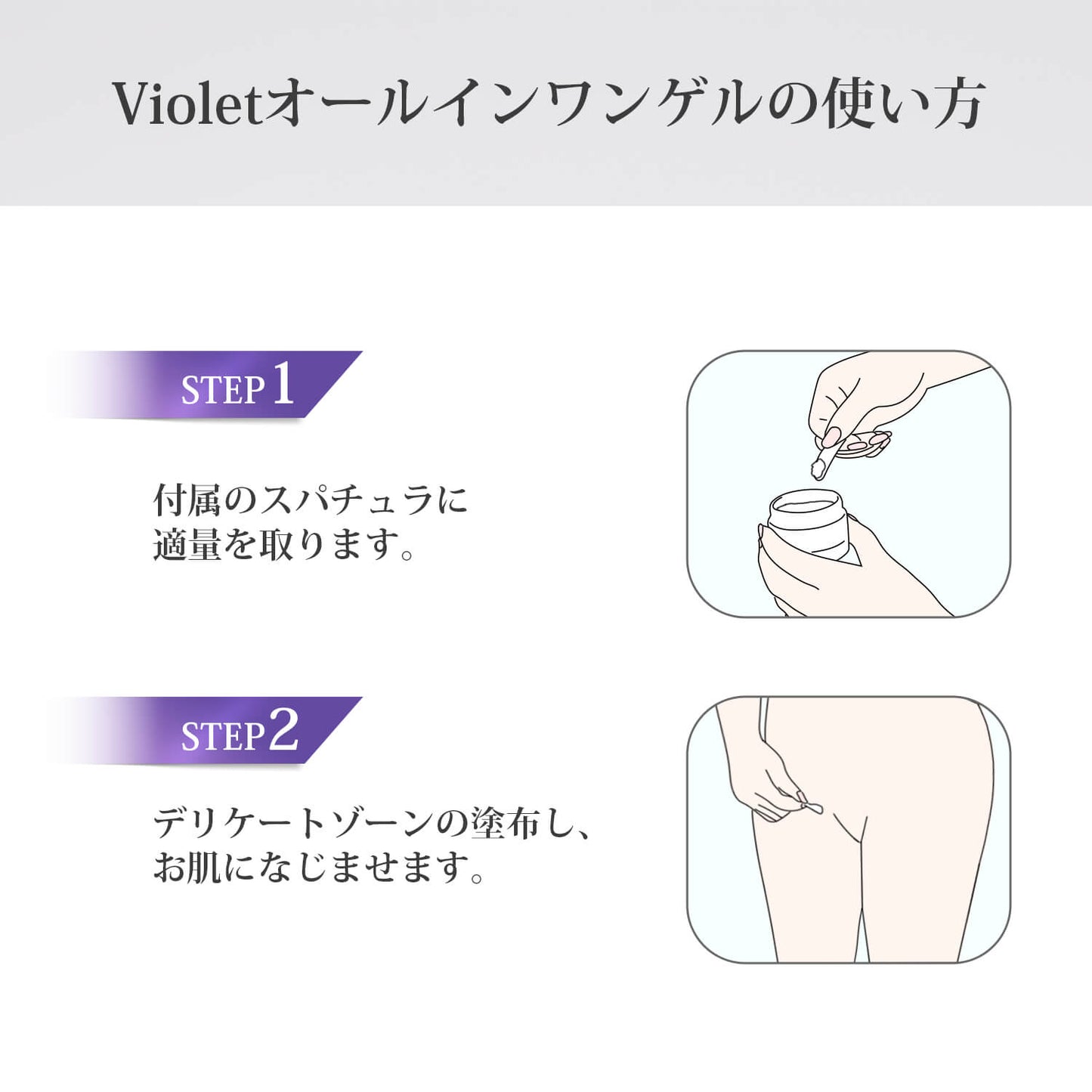Violet デリケートゾーン専用オールインワンゲルお試し用 (15ml)