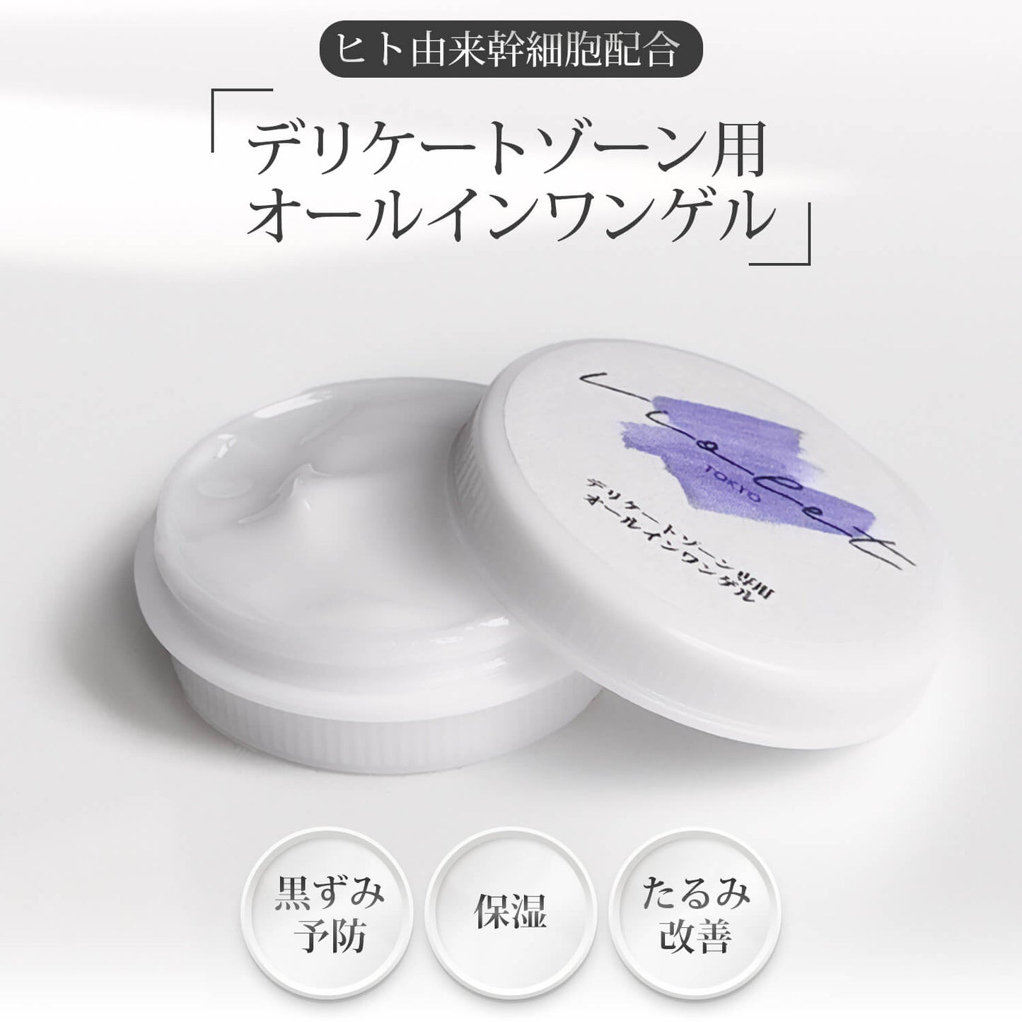 Violet デリケートゾーン専用オールインワンゲルお試し用 (15ml)