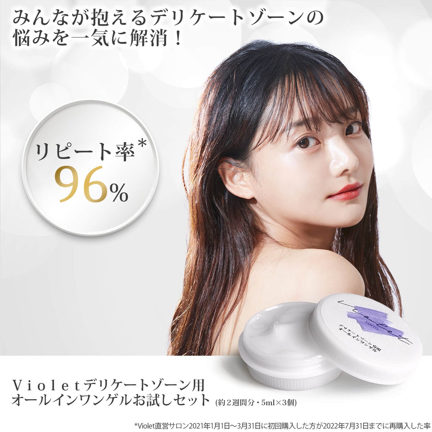 Violet デリケートゾーン専用オールインワンゲルお試し用 (15ml)