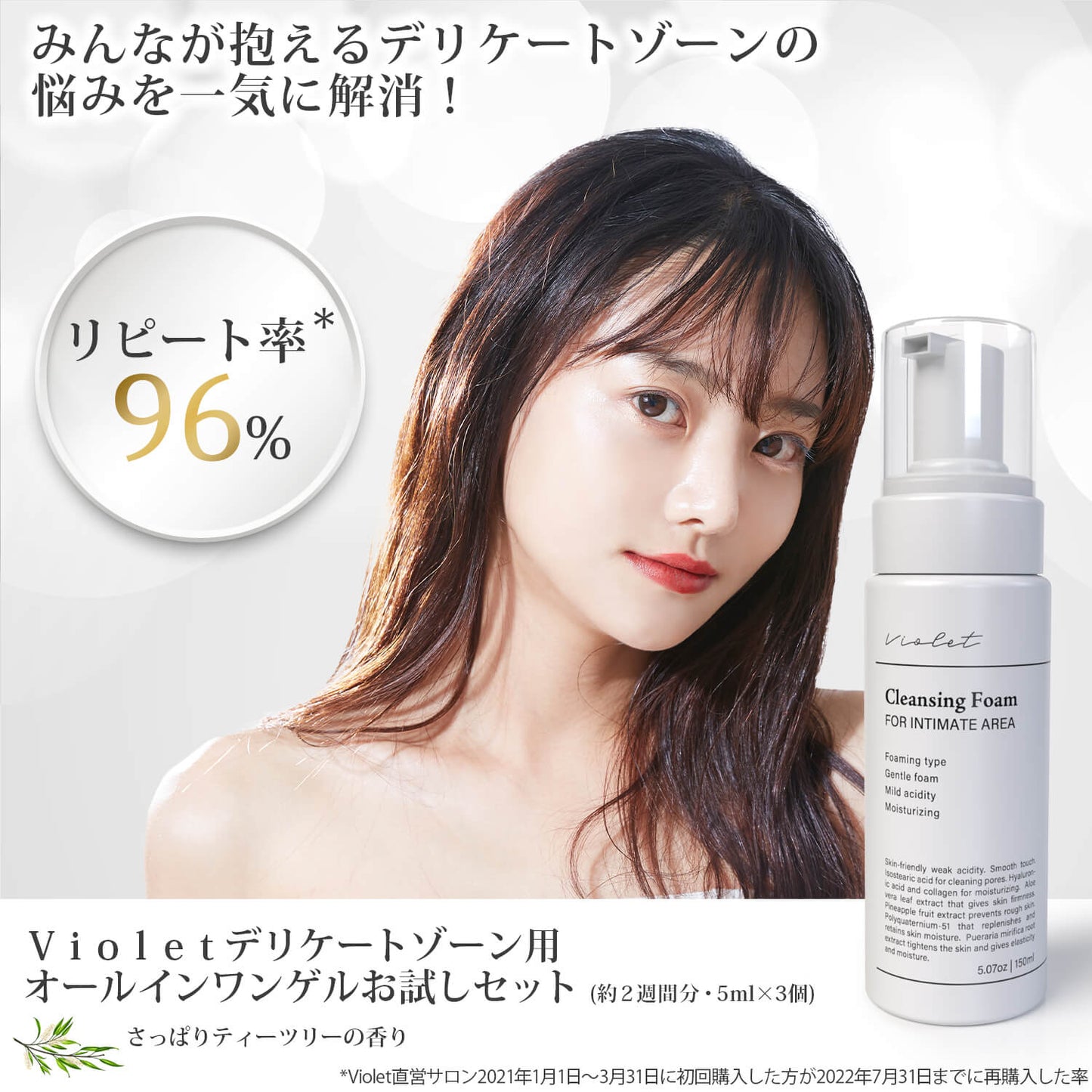 Violet デリケートゾーン専用やさしい泡ウォッシュ (200ml・約2か月分)