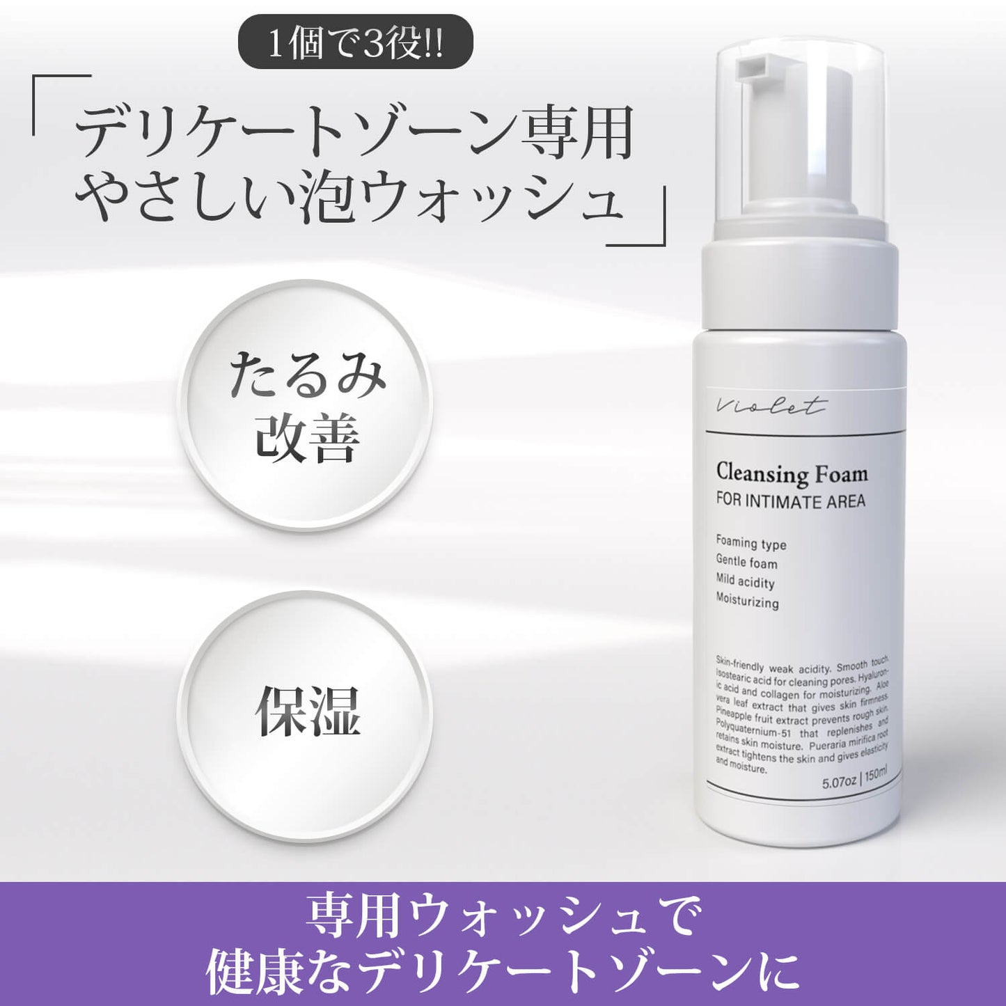 Violet デリケートゾーン専用やさしい泡ウォッシュ (200ml・約2か月分)