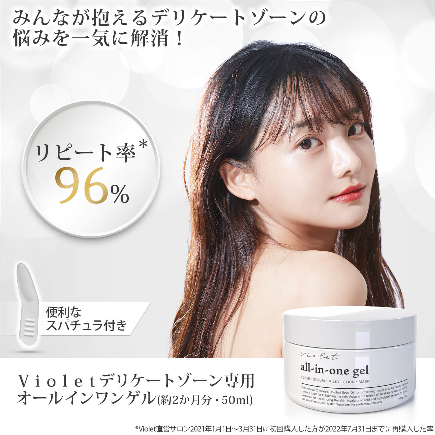 Violet デリケートゾーン専用オールインワンゲル (50ml・約2か月分) – Violet Cosmetics